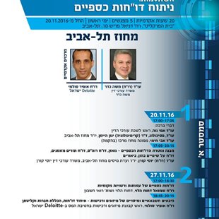 השתלמות לשכת עורכי הדין עמותות