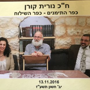 עם ח"כ קורן נורית בכפר השילוח