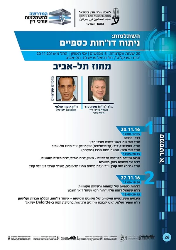 השתלמות לשכת עורכי הדין עמותות