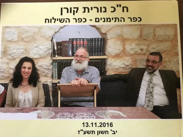 עם ח"כ קורן נורית בכפר השילוח